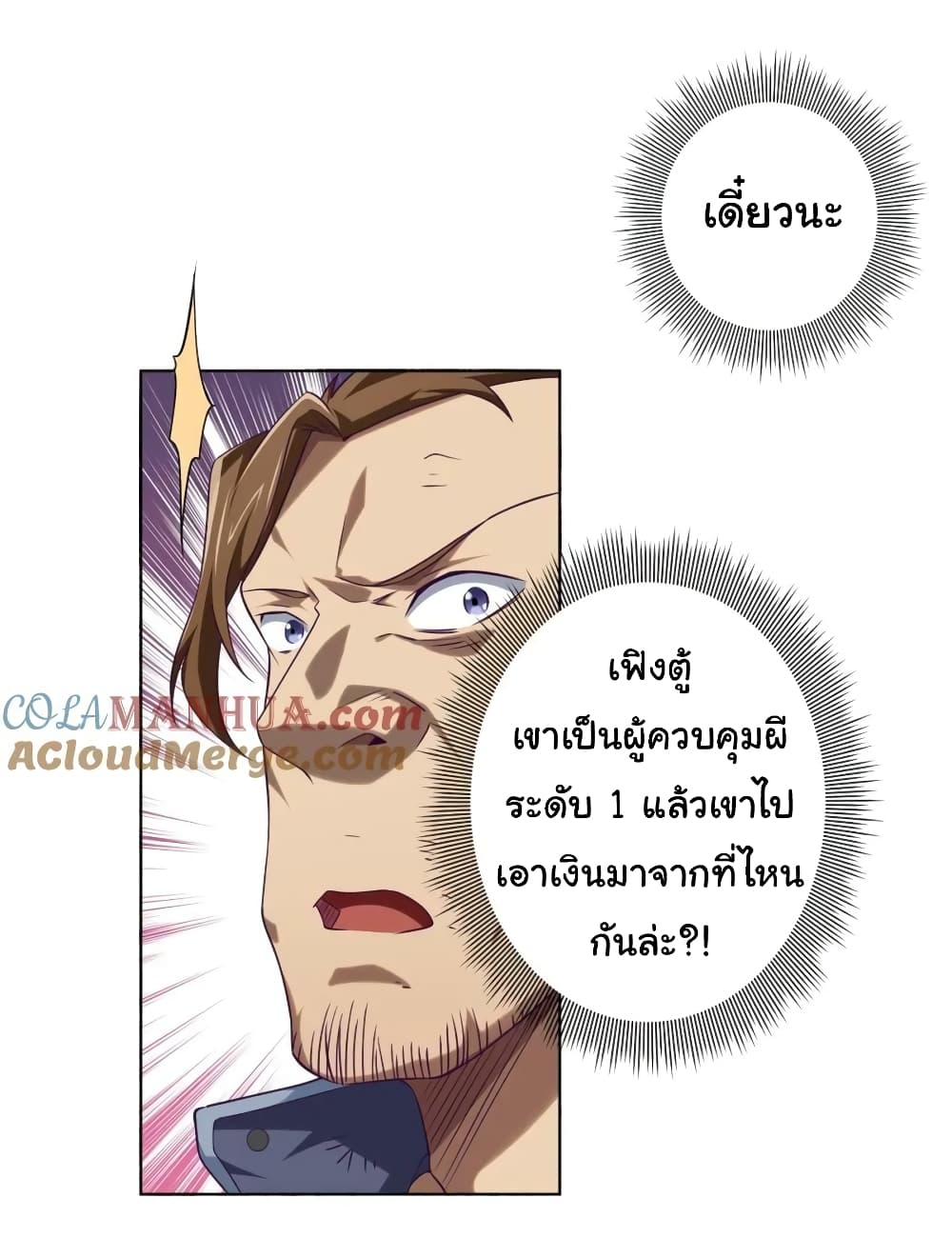 Start with Trillions of Coins ตอนที่ 17 (45)