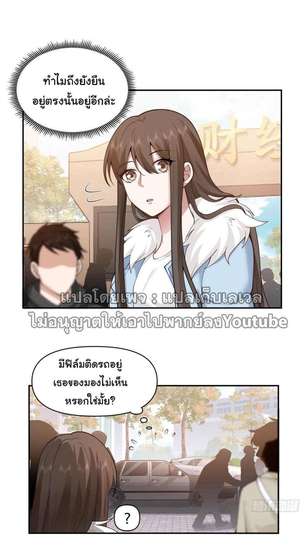 I Really Don’t Want to be Reborn ตอนที่ 46 (17)