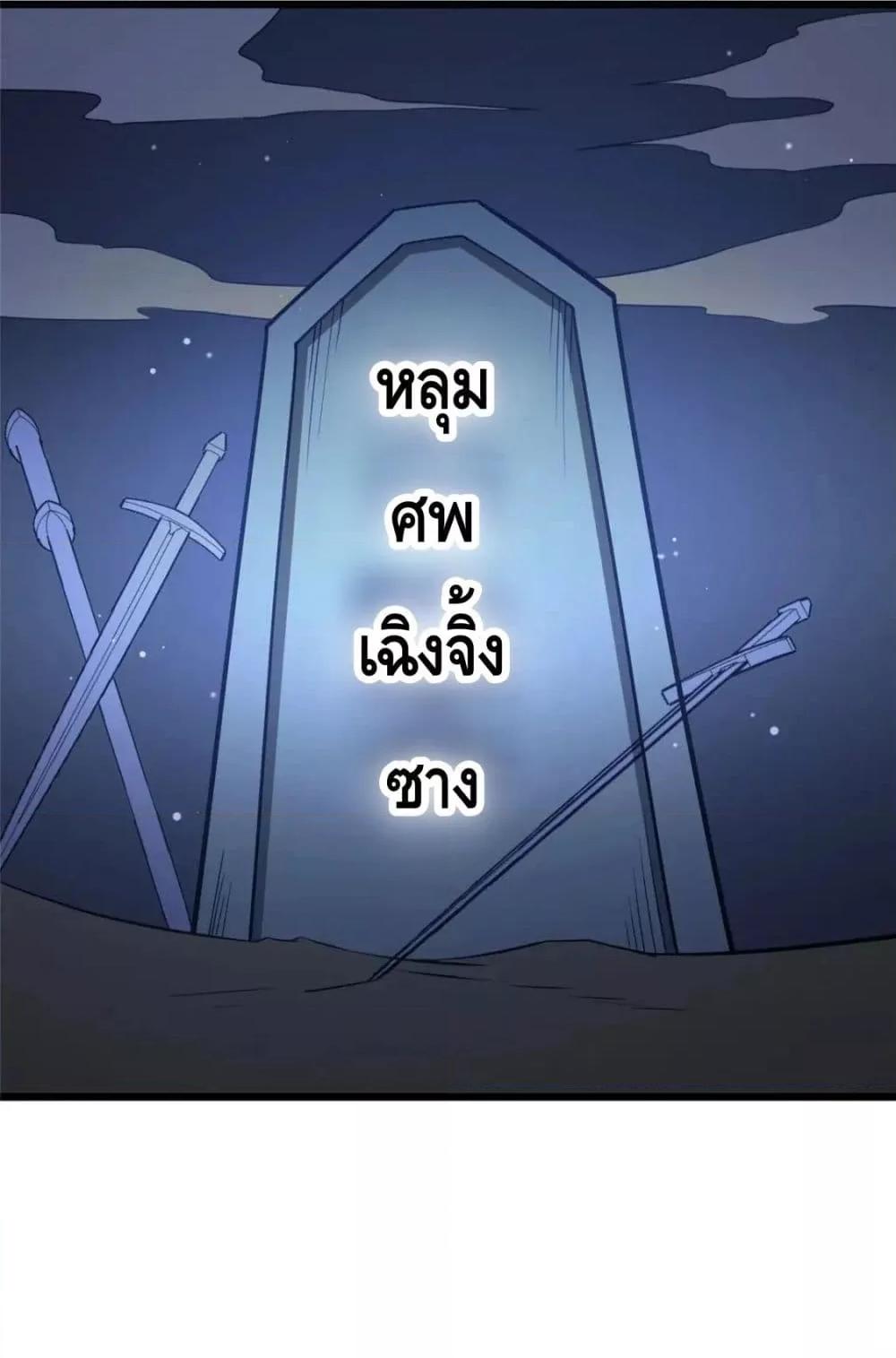 The Best Medical god in the city ตอนที่ 103 (37)
