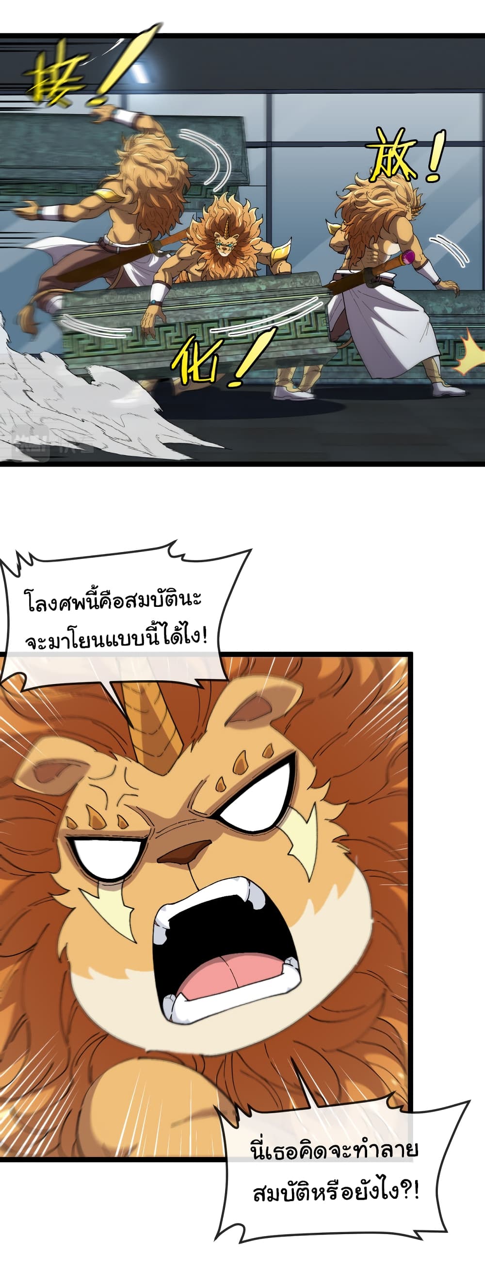 Reincarnated as the King of Beasts ตอนที่ 7 (28)