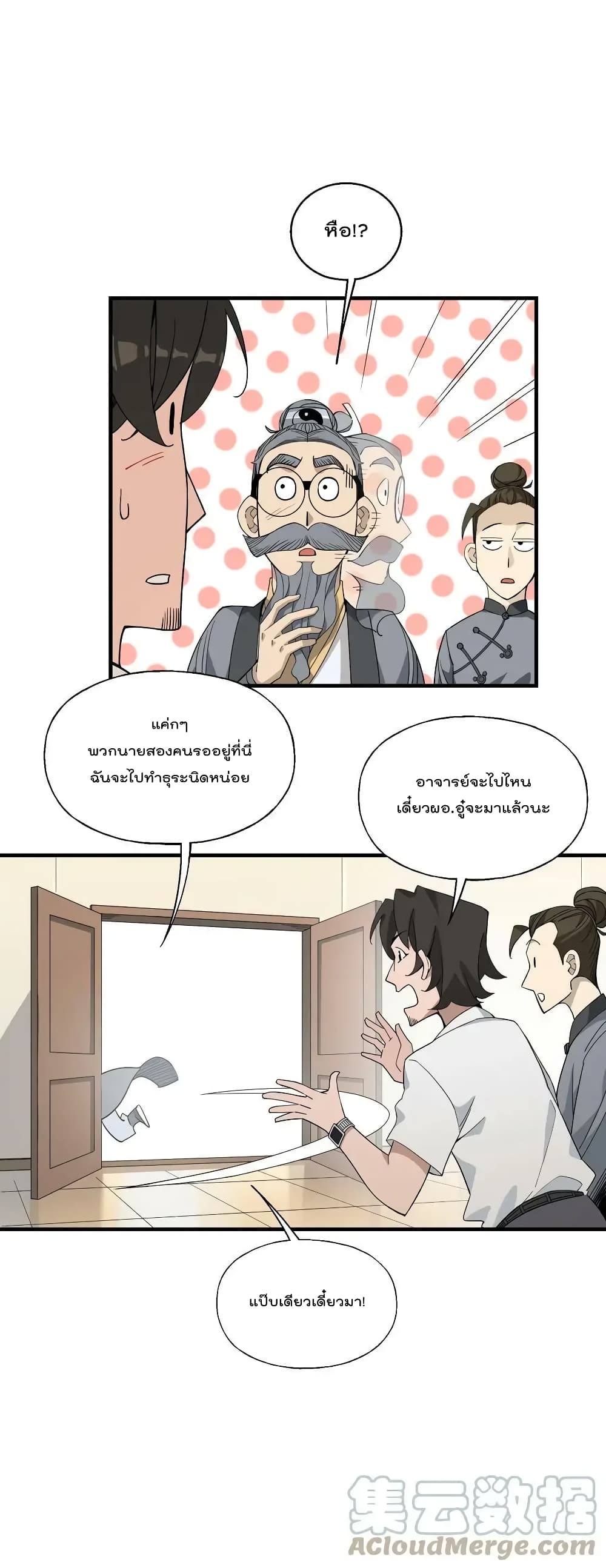 I Am Invincible After Going Down the Mountain ตอนที่ 27 (12)