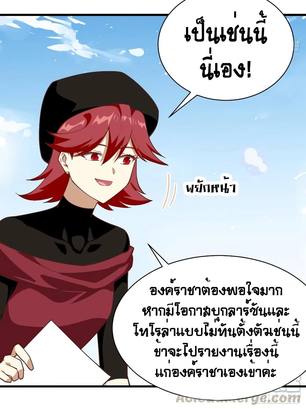 Starting From Today I’ll Work As A City Lord ตอนที่ 293 (29)