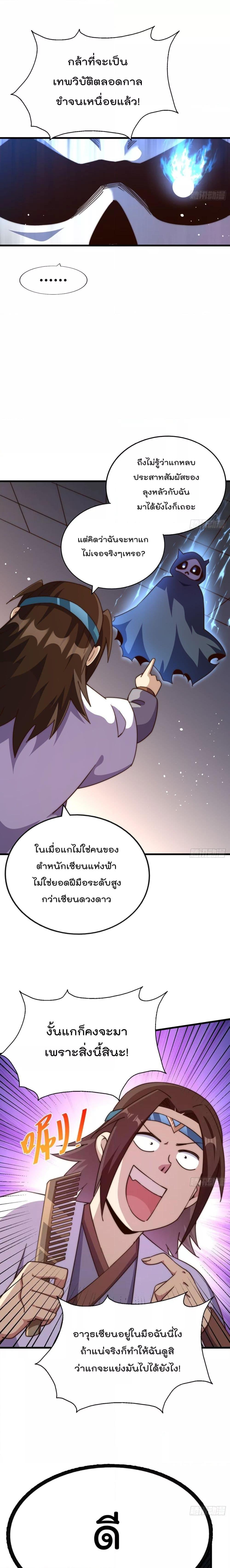 Who is your Daddy ตอนที่ 206 (7)