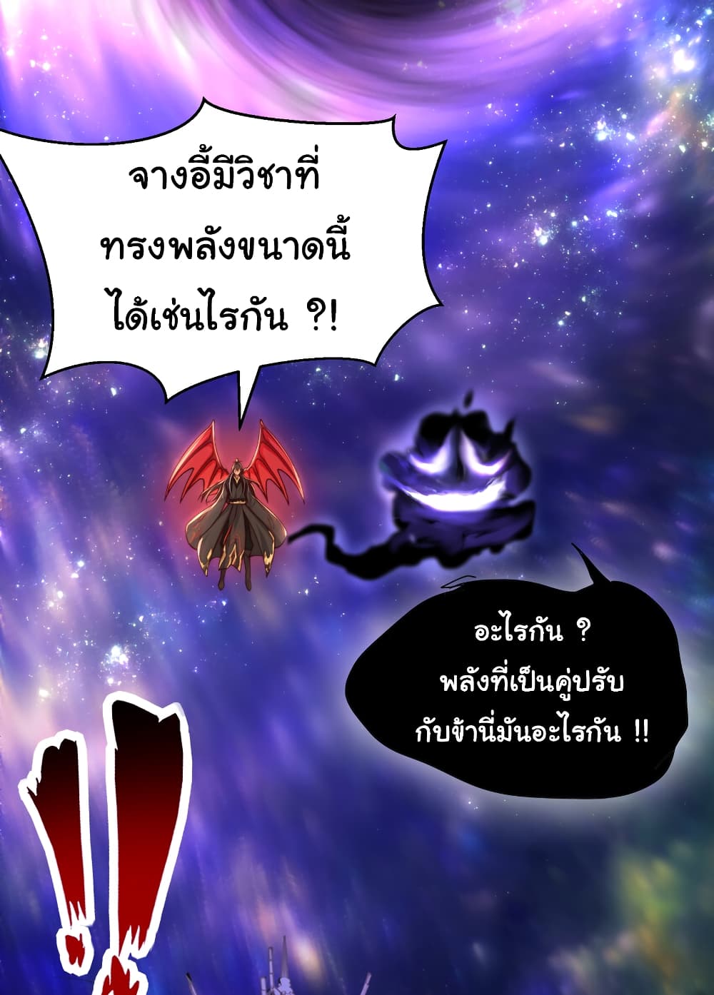 Opening System To Confession The Beautiful Teacher ตอนที่ 42 (66)