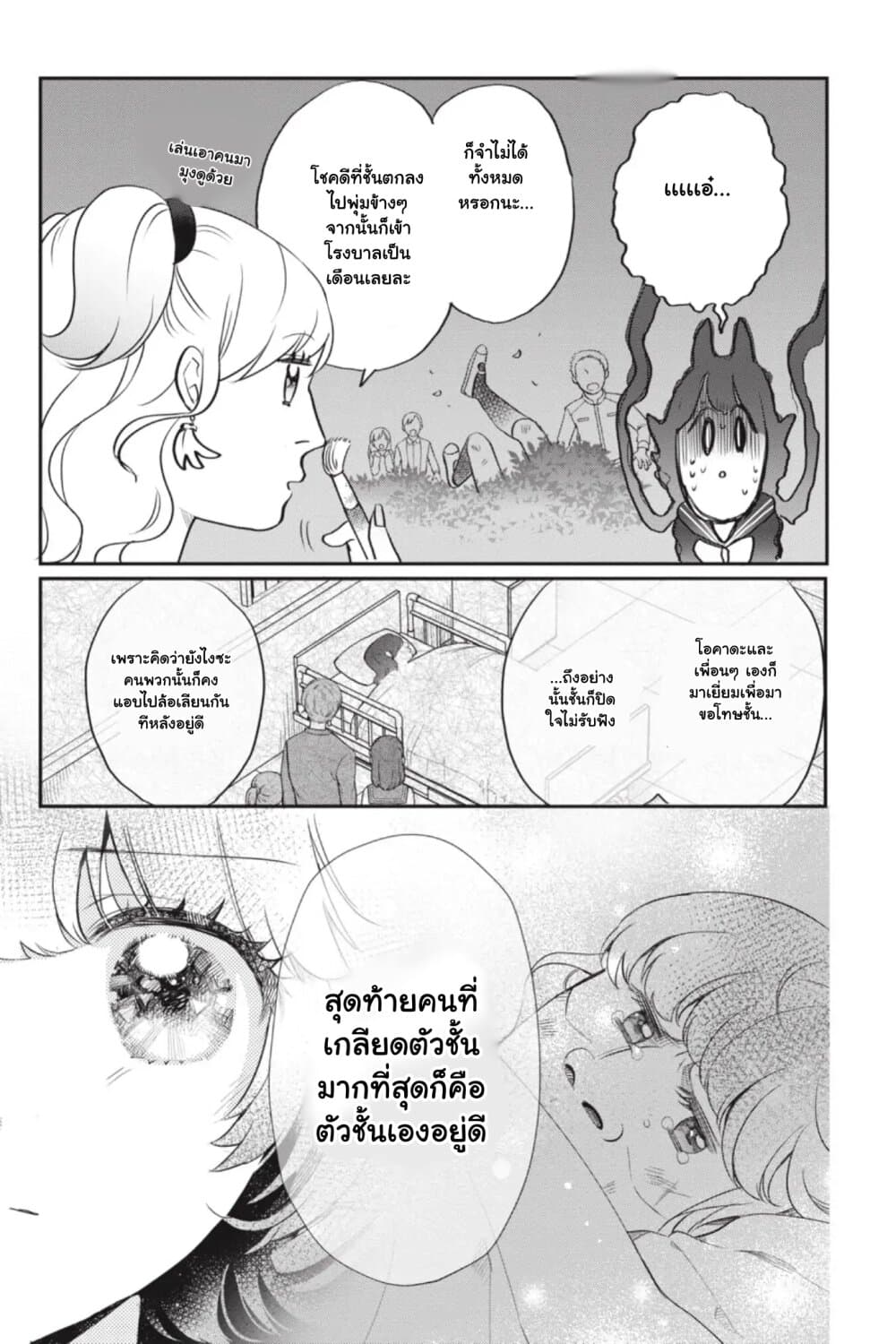 Otome Monster Caramelize ตอนที่ 14 (9)