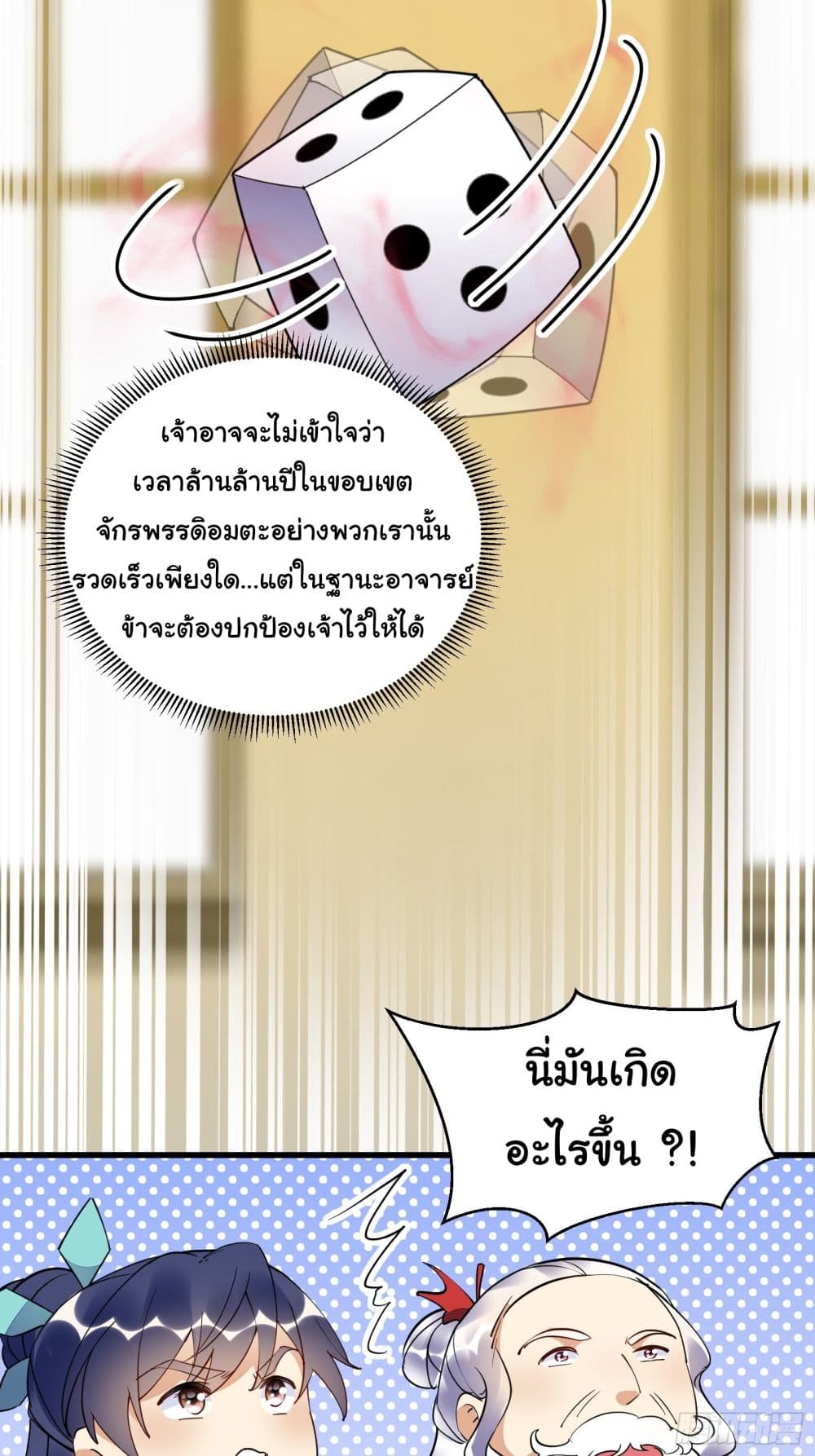 Cultivating Immortality Requires a Rich Woman ตอนที่ 139 (26)