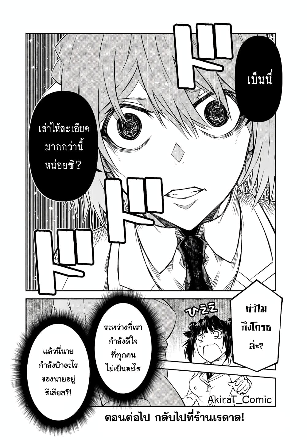 The Weakest Occupation “Blacksmith”, but It’s Actually the Strongest ตอนที่ 118 (11)