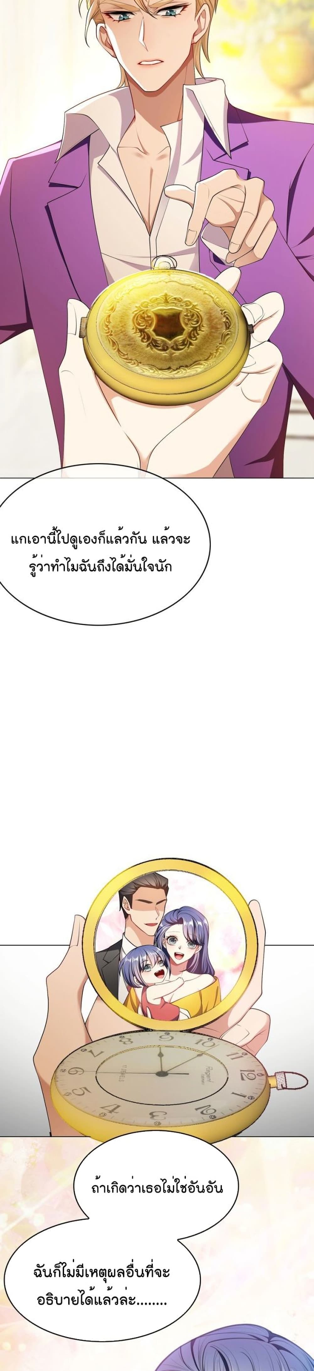 Game of Affection ตอนที่ 88 (13)