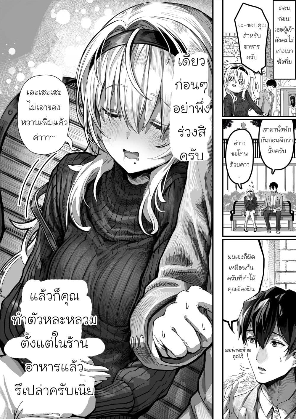 Until This Social Outcast Becomes My Wife… ตอนที่ 11 (1)
