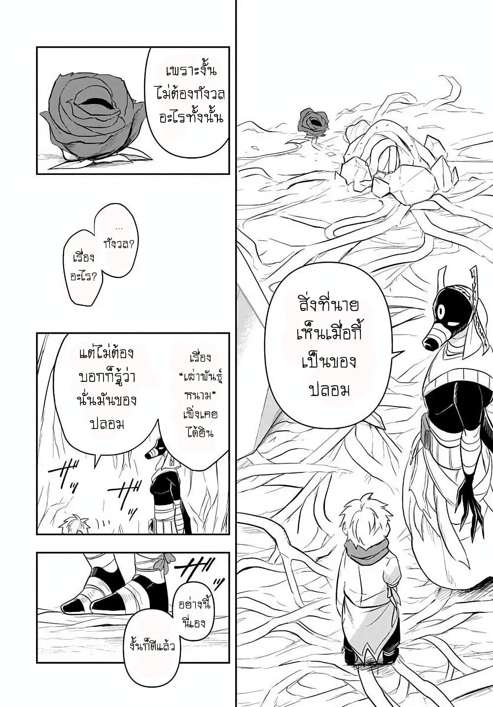 The Five Armed Wizard ตอนที่ 5 (44)