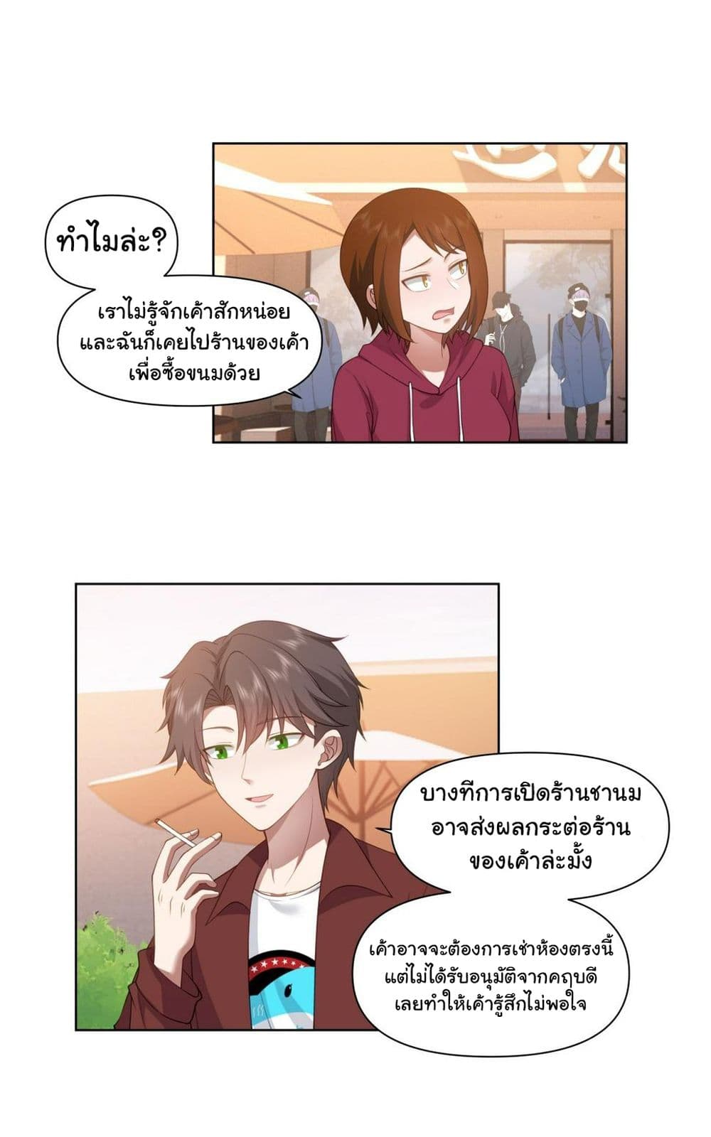 I Really Don’t Want to be Reborn ตอนที่ 139 (4)