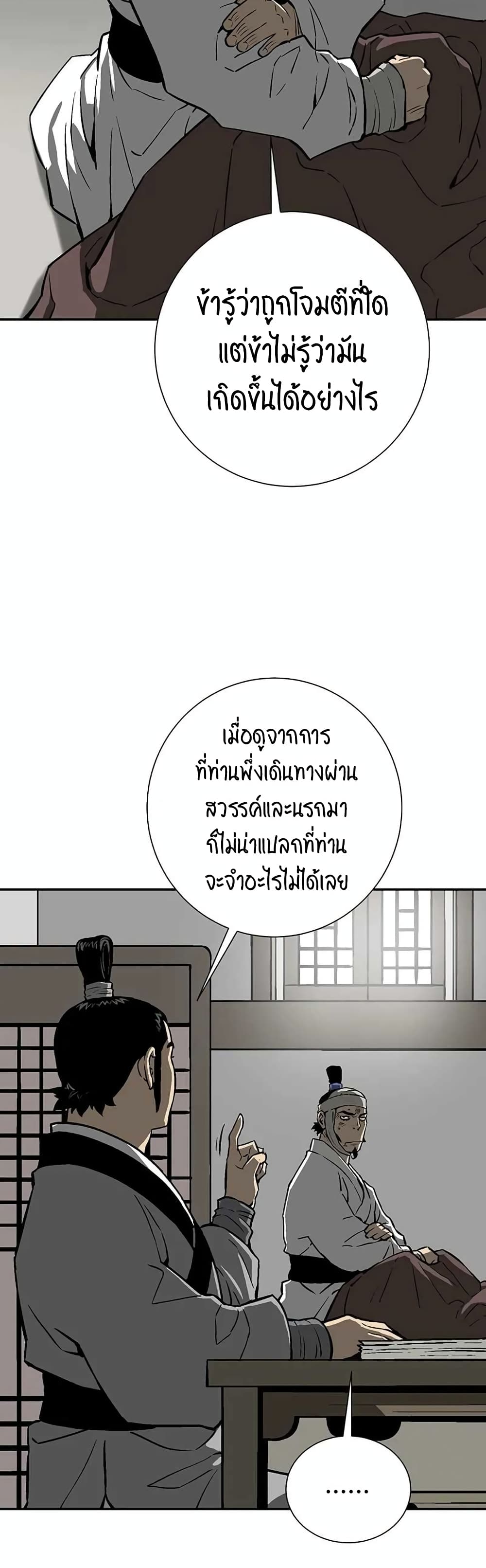 Tales of A Shinning Sword ตอนที่ 30 (19)