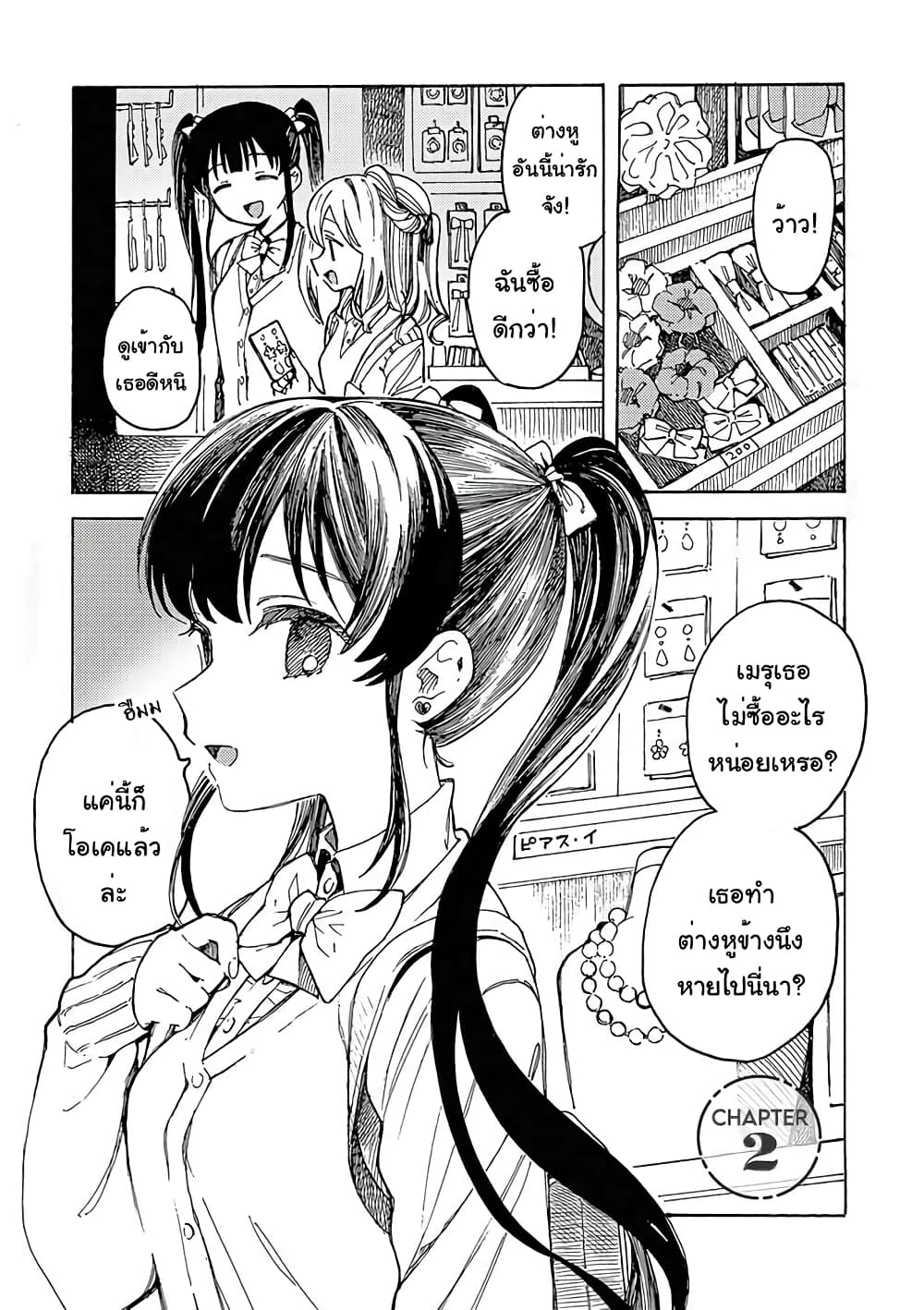 Yandere Meruko chan Likes Her Senpai ตอนที่ 2 (1)