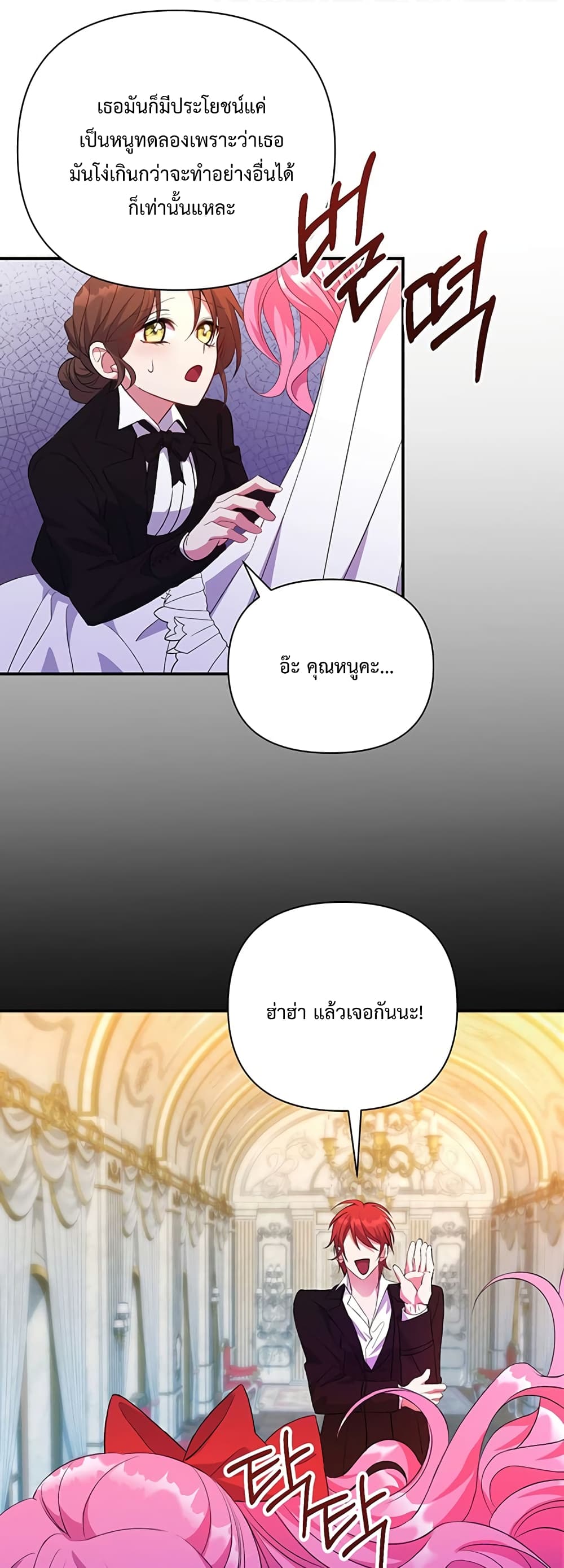 The Obsessive Second Male Lead has Gone Wild ตอนที่ 2 (33)