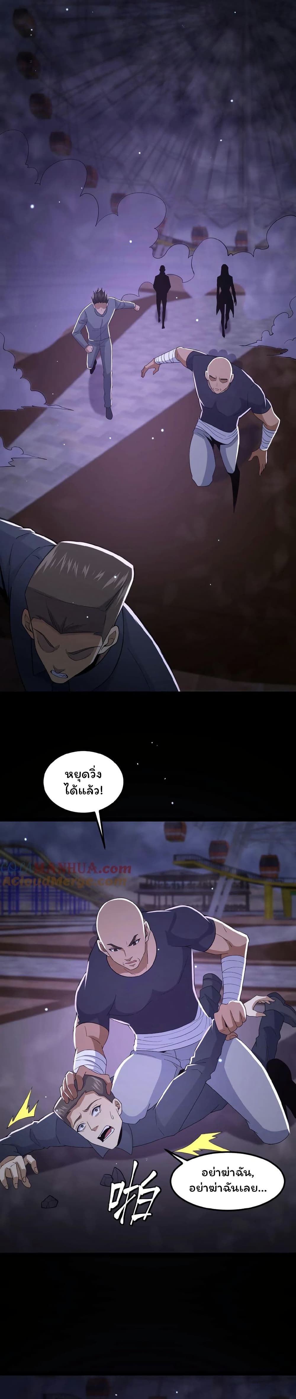Please Call Me Ghost Messenger ตอนที่ 23 (3)