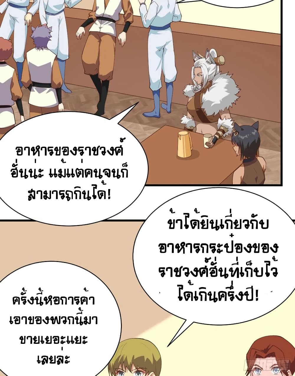 Starting From Today I’ll Work As A City Lord ตอนที่ 295 (42)