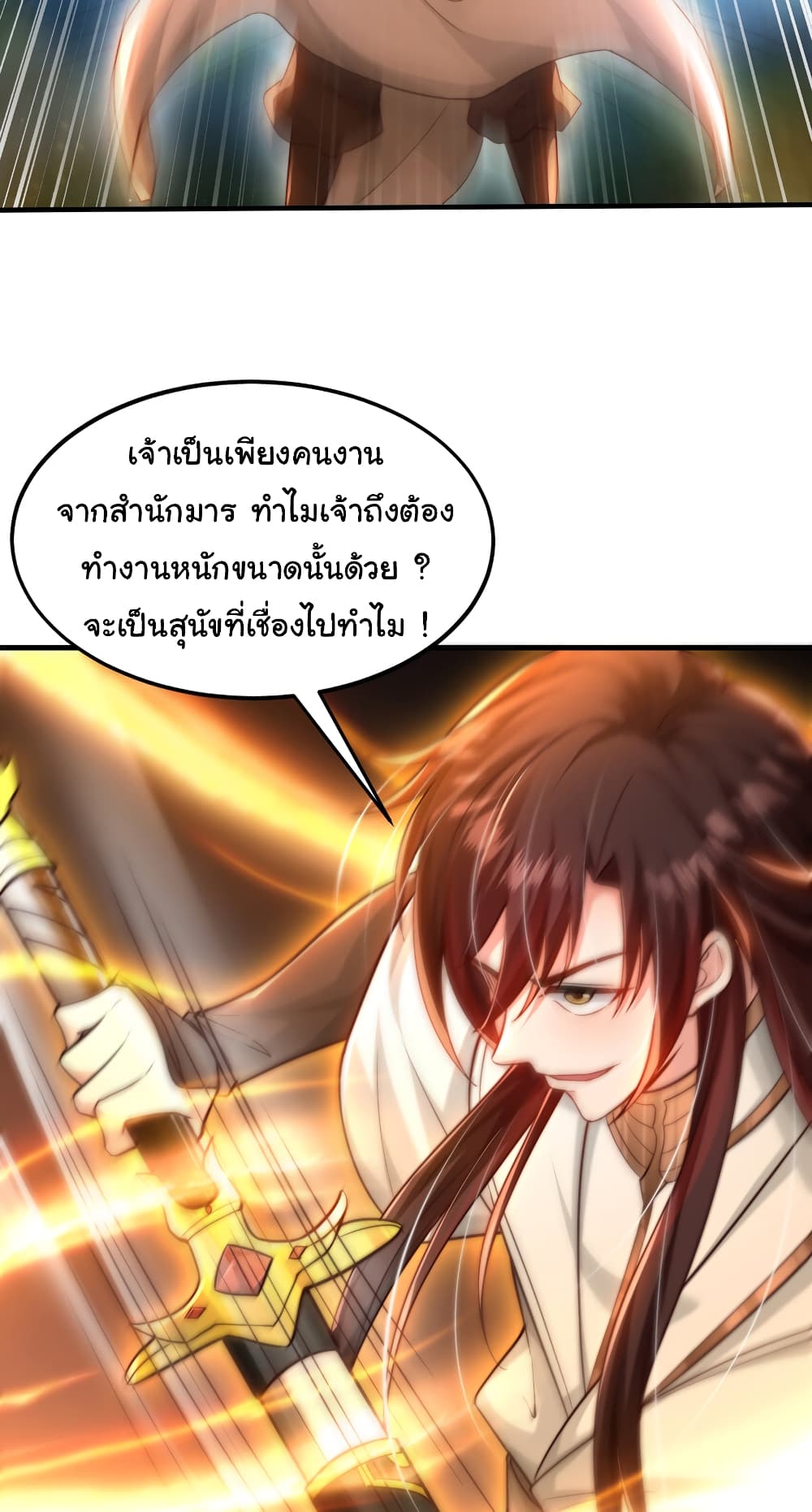 Opening System To Confession The Beautiful Teacher ตอนที่ 40 (54)