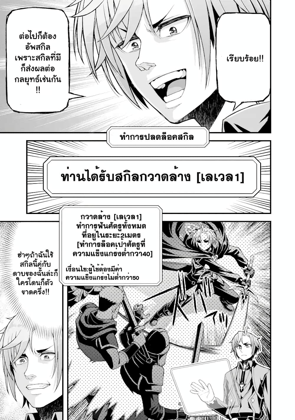 I've Become a Rogue Lord in a World Where Only ตอนที่ 11.2 (4)