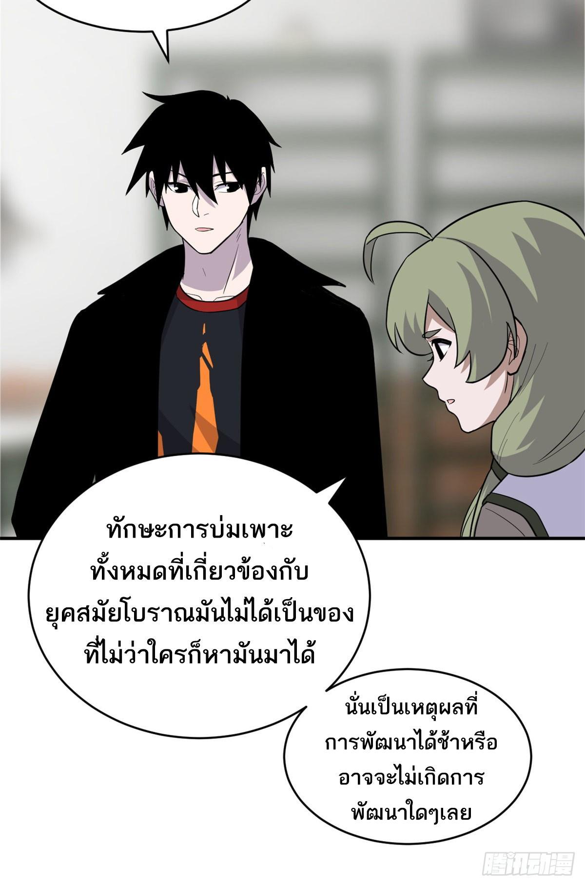 Astral Pet Store ตอนที่ 129 (27)