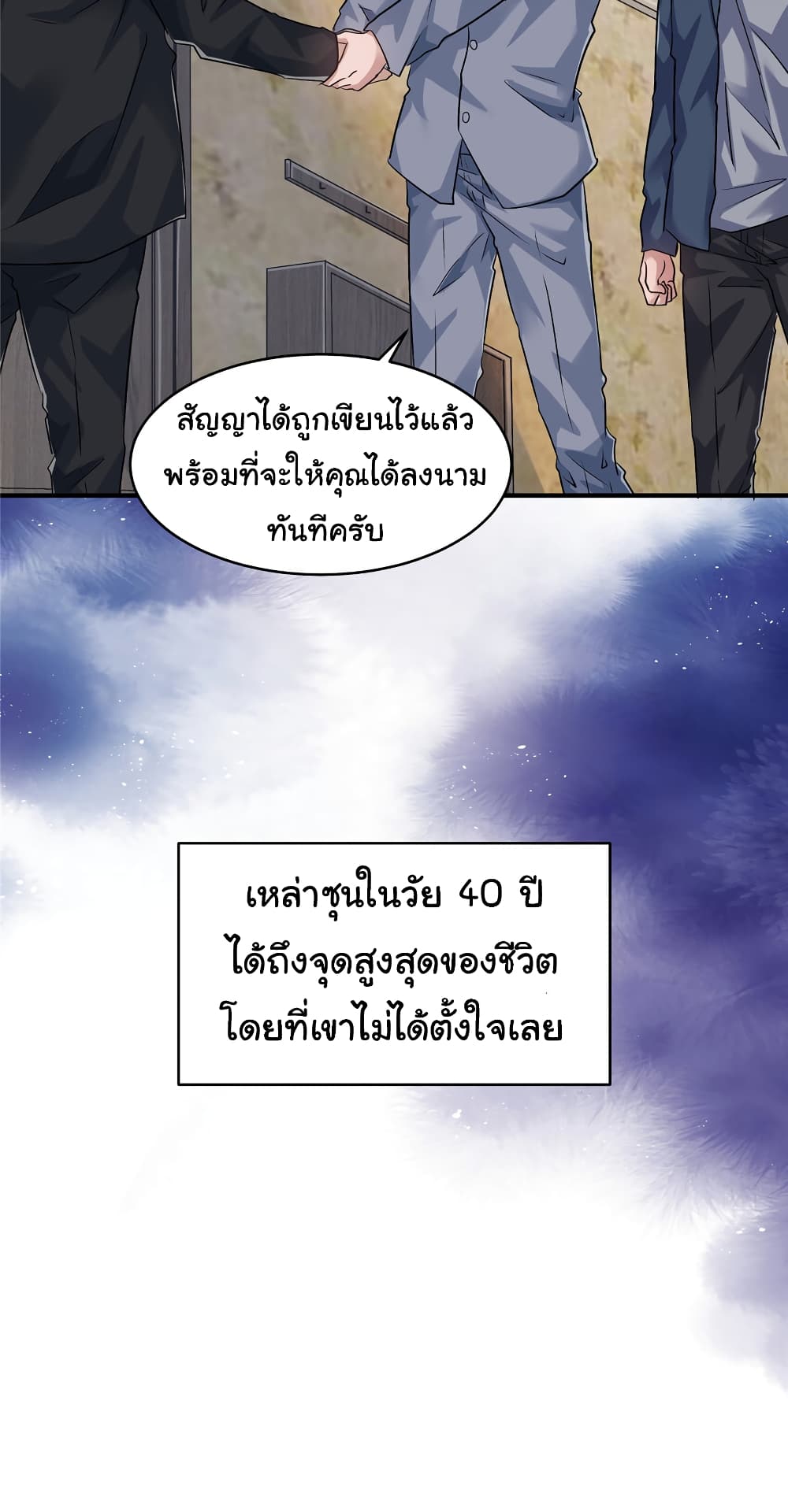 Live Steadily, Don’t Wave ตอนที่ 49 (20)