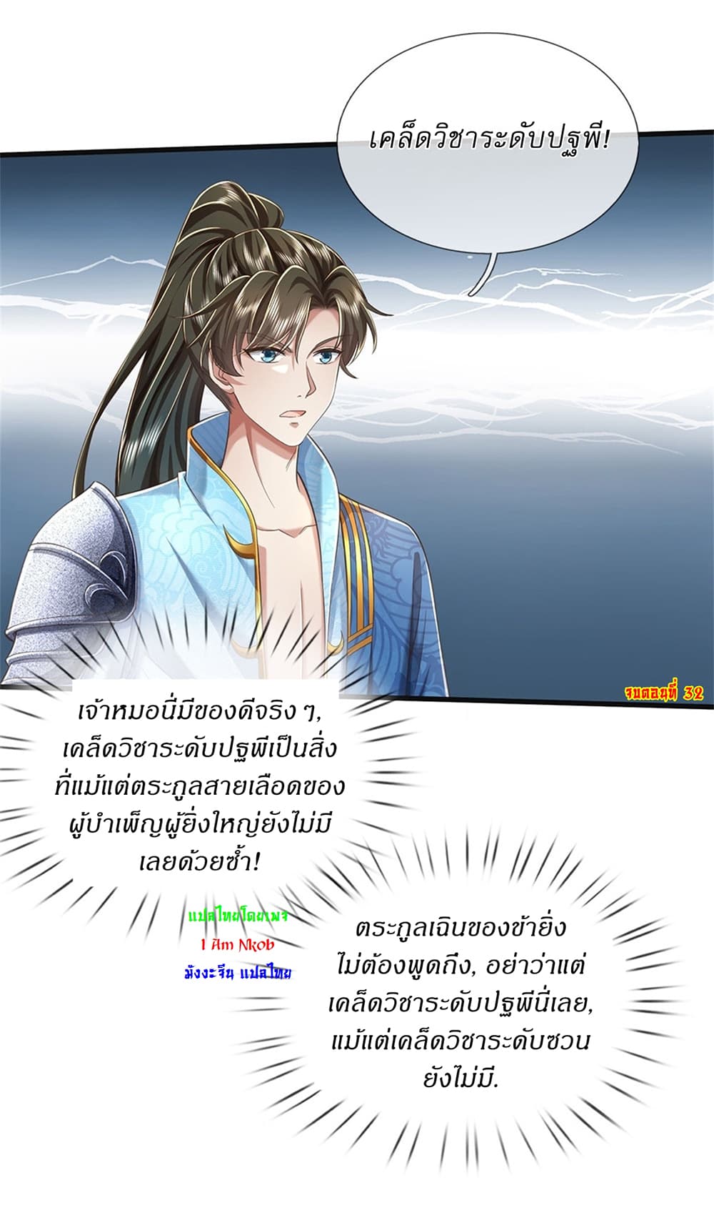 I Can Change The Timeline of Everything ตอนที่ 32 (34)