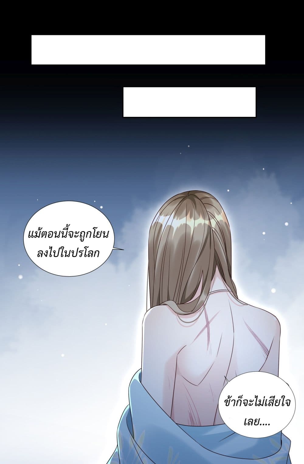 Stepping on the Scumbag to Be the Master of Gods ตอนที่ 2 (8)