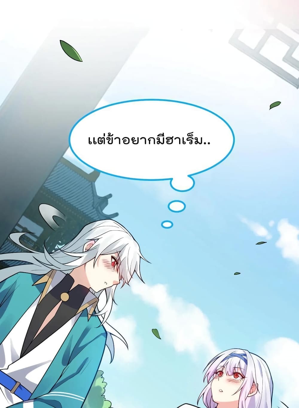 Godsian Masian from Another World ตอนที่ 102 (15)