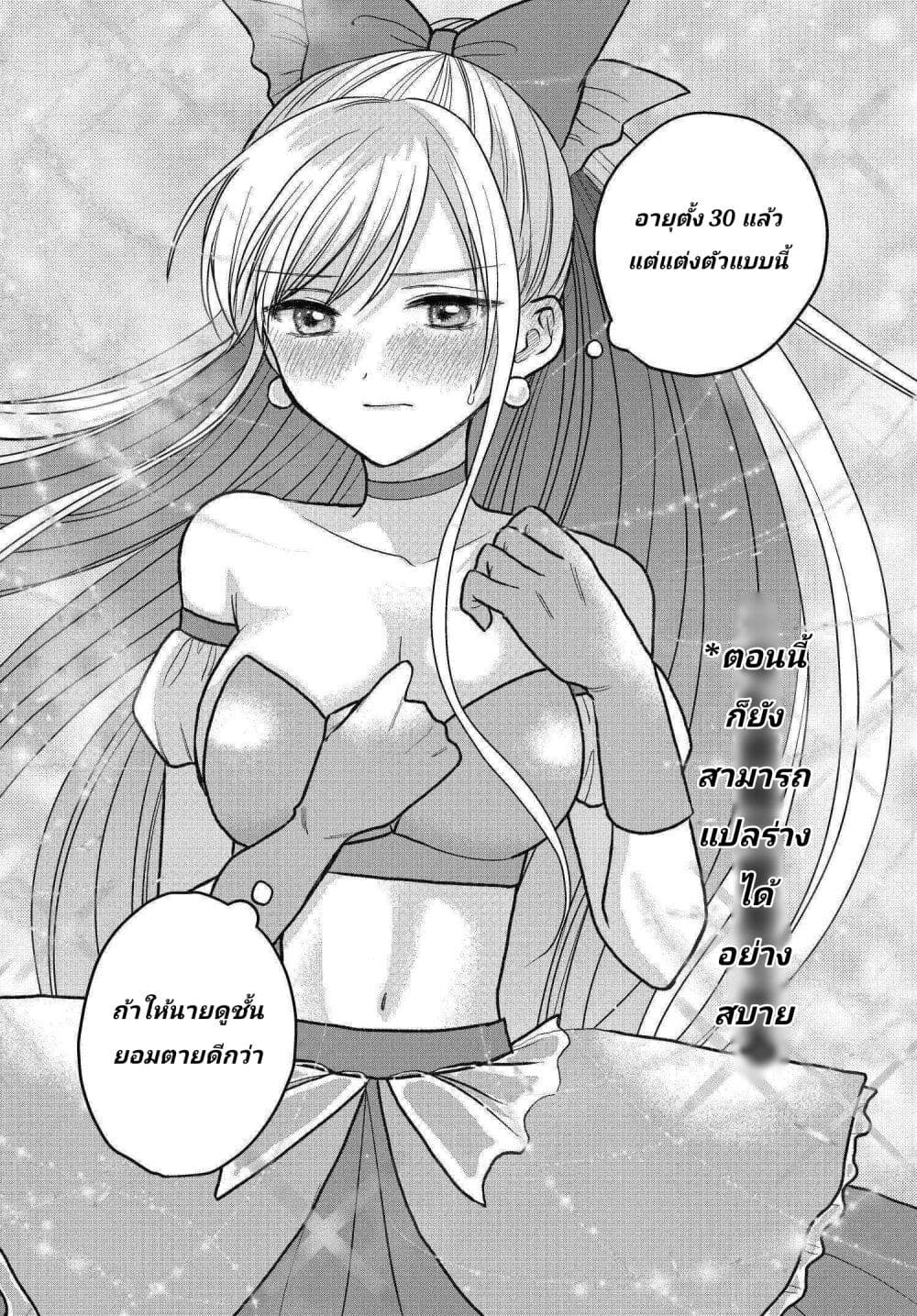 My Wife Could Be A Magical Girl ตอนที่ 1 (14)