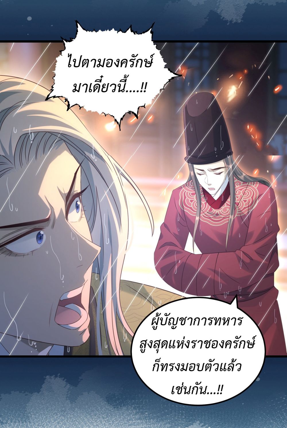 Stepping on the Scumbag to Be the Master of Gods ตอนที่ 14 (31)