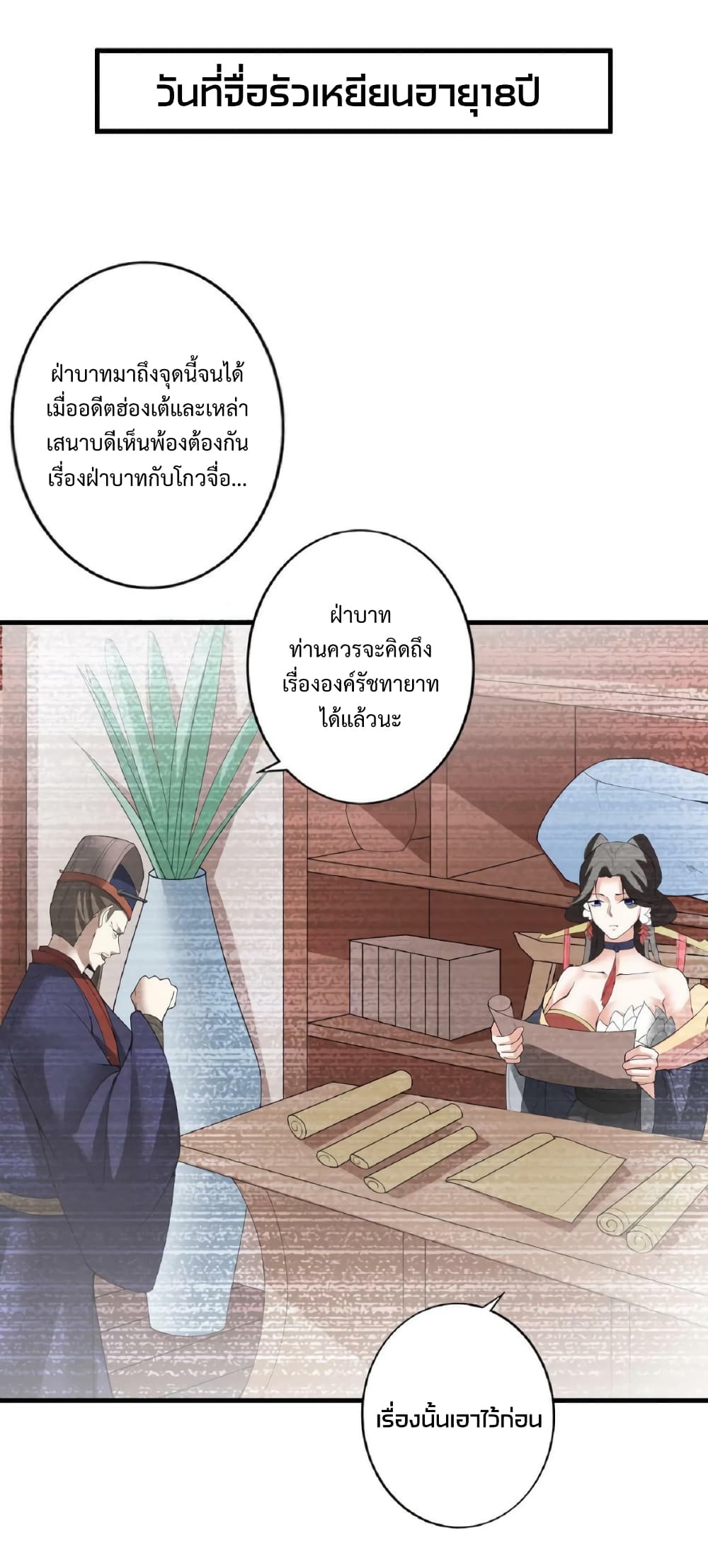I Was Summoned to Help The Empress ตอนที่ 35 (9)