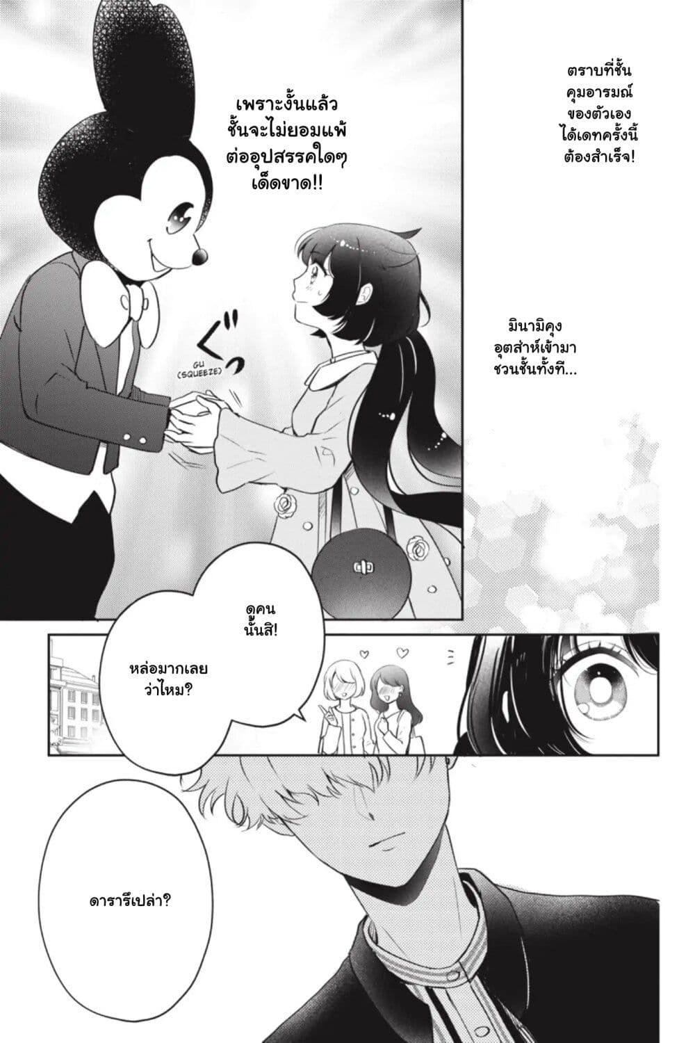Otome Monster Caramelize ตอนที่ 5 (12)