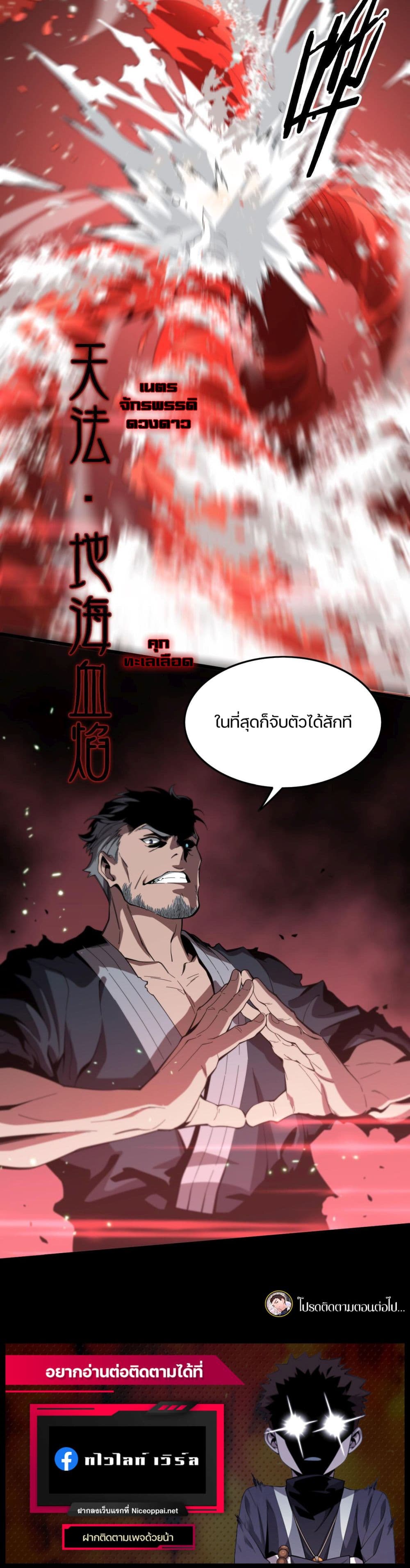 The Grand Master came down from the Mountain ตอนที่ 57 (26)
