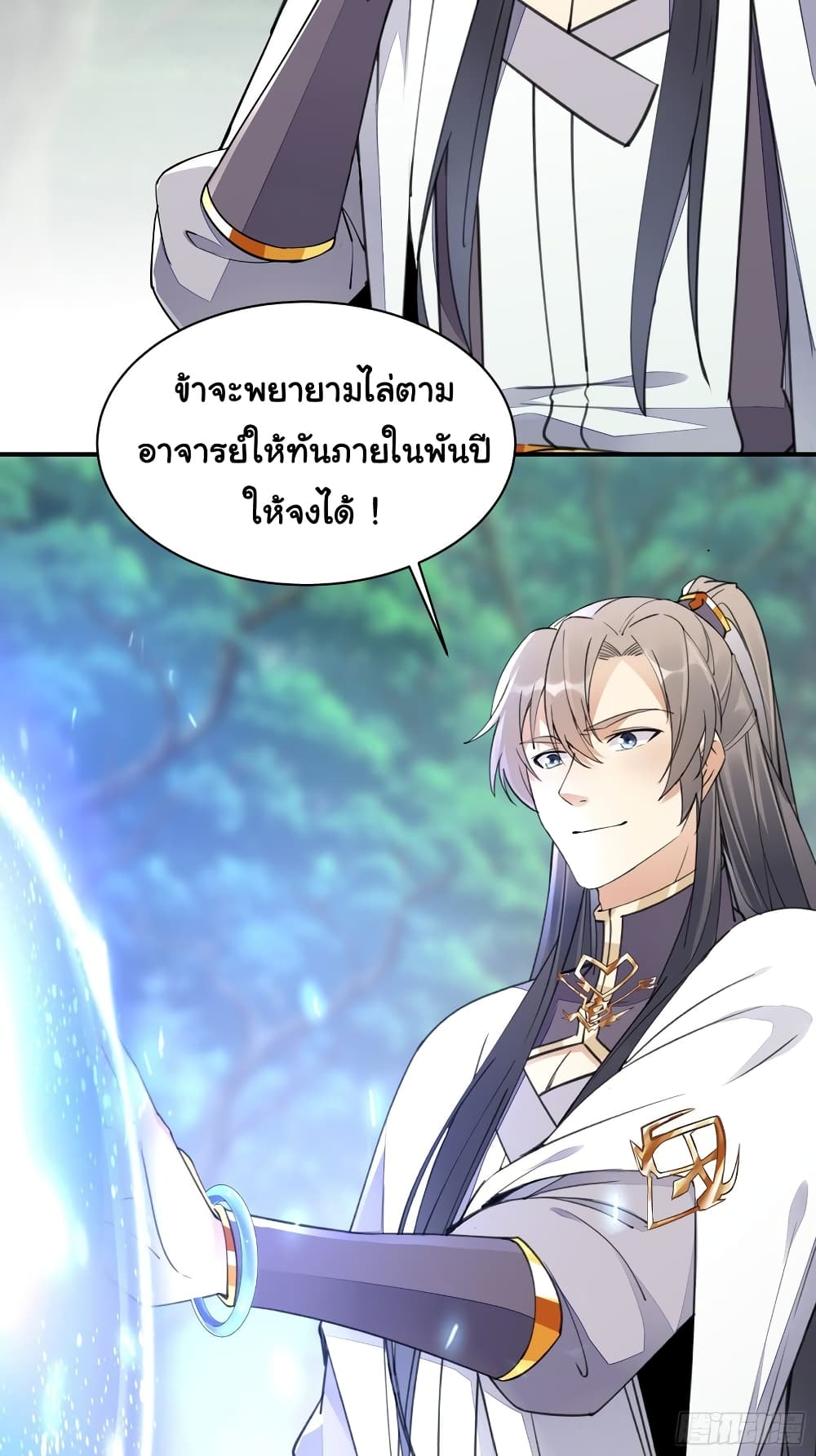Cultivating Immortality Requires a Rich Woman ตอนที่ 103 (9)