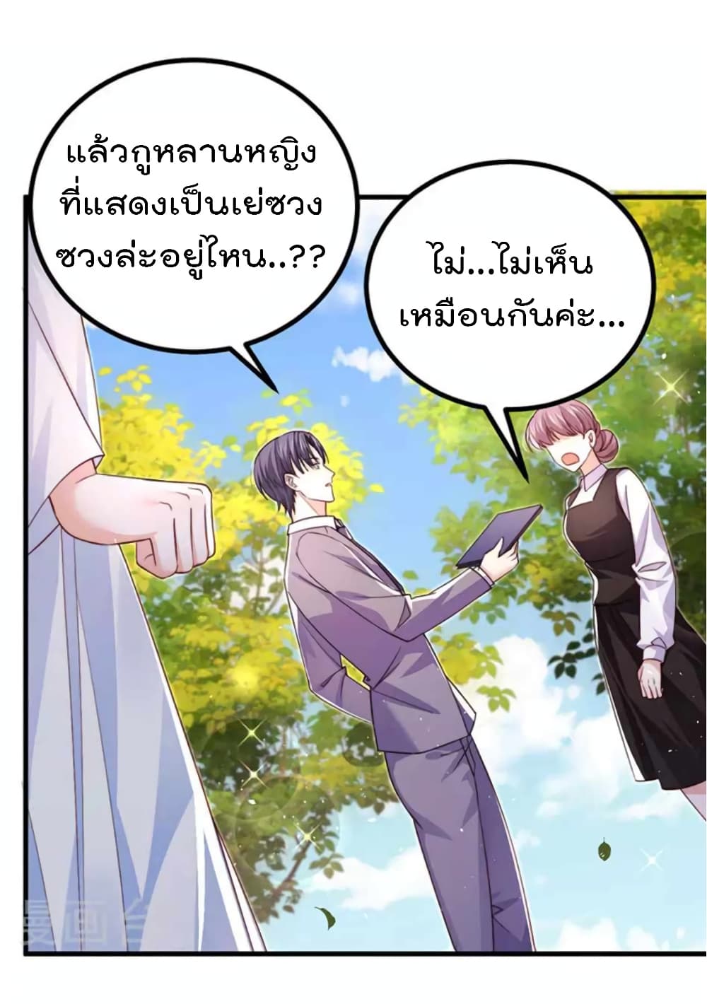 One Hundred Ways to Abuse Scum ตอนที่ 92 (11)