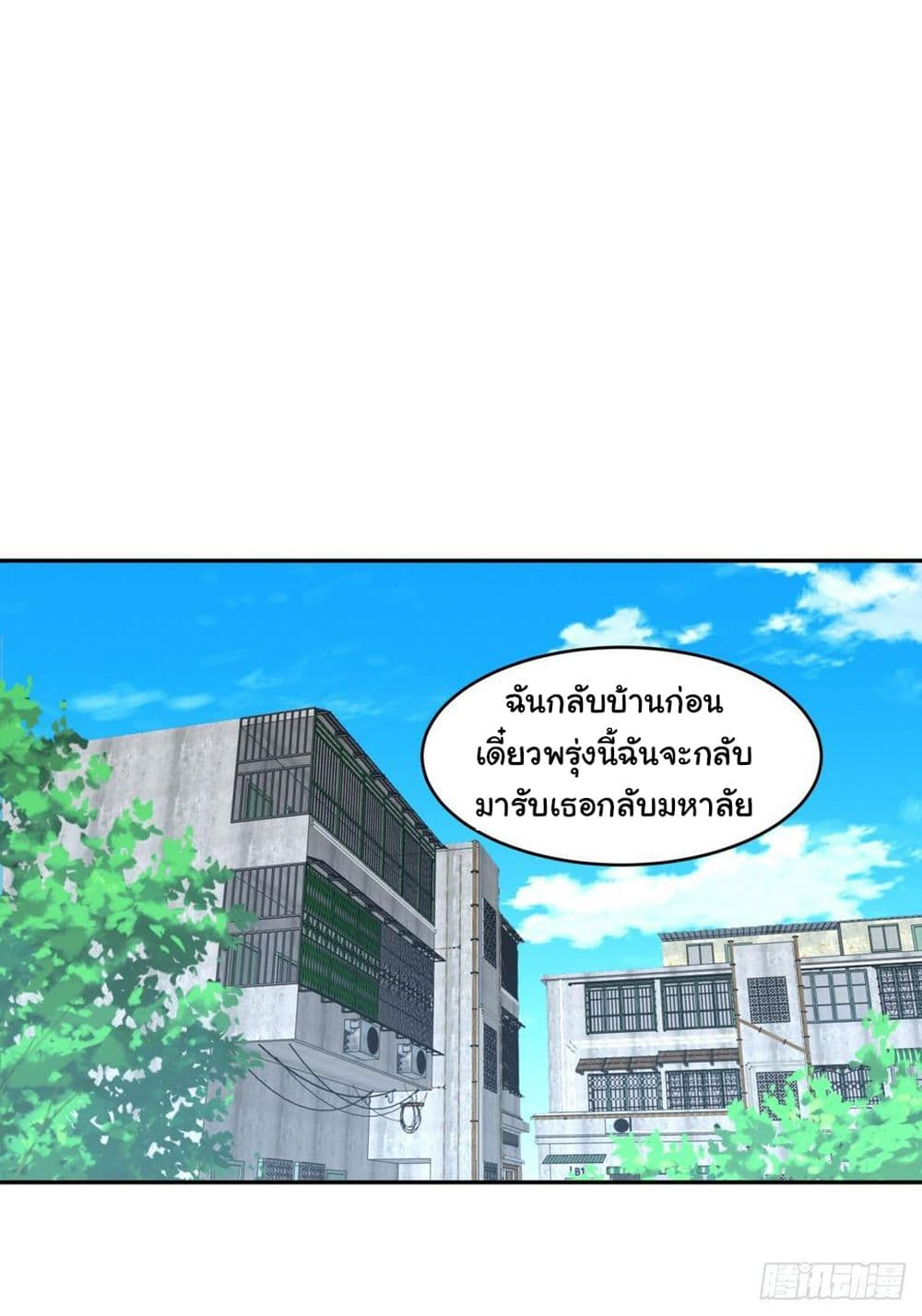 I Really Don’t Want to be Reborn ตอนที่ 113 (2)
