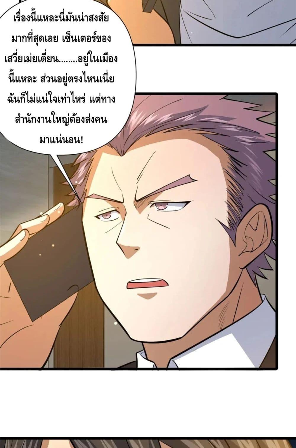 The Best Medical god in the city ตอนที่ 103 (20)