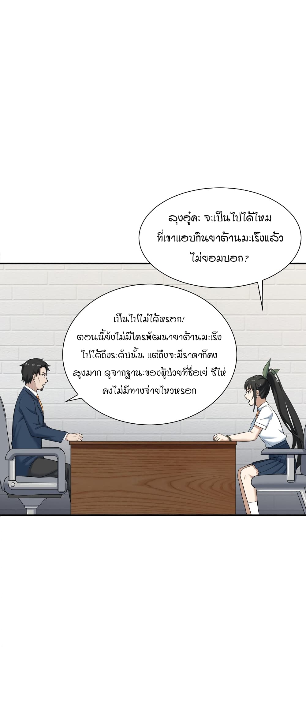 I Spread Immortality All Over the World ตอนที่ 3 (45)