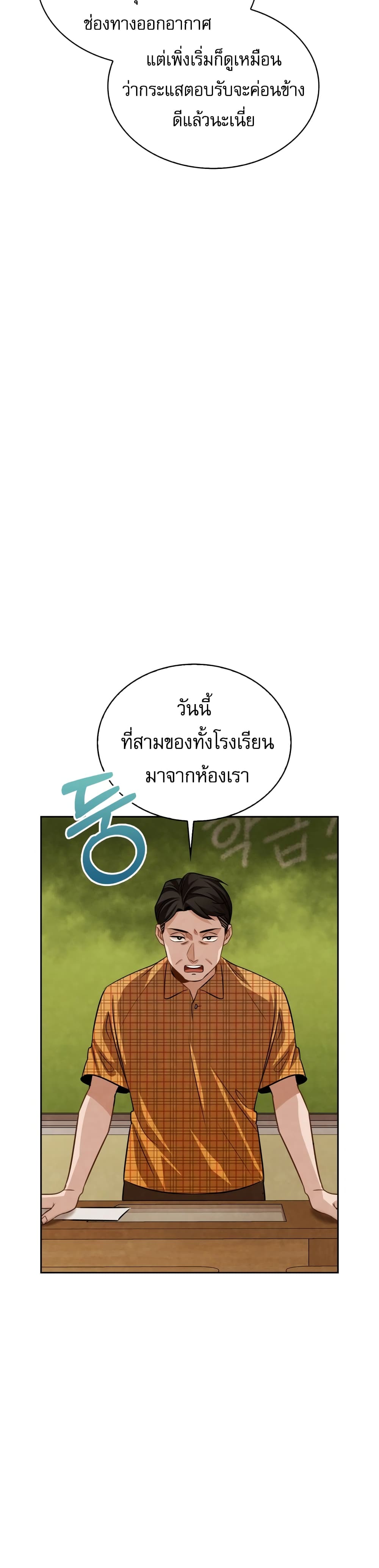 Be the Actor ตอนที่ 19 (23)