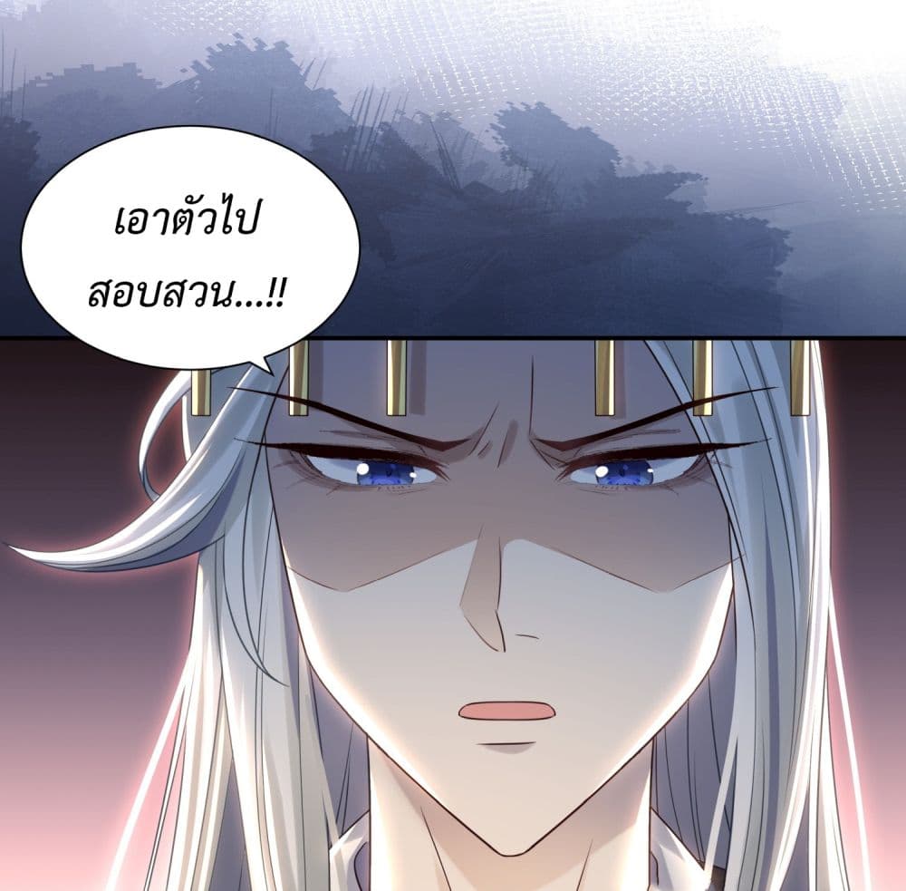 Stepping on the Scumbag to Be the Master of Gods ตอนที่ 8 (29)