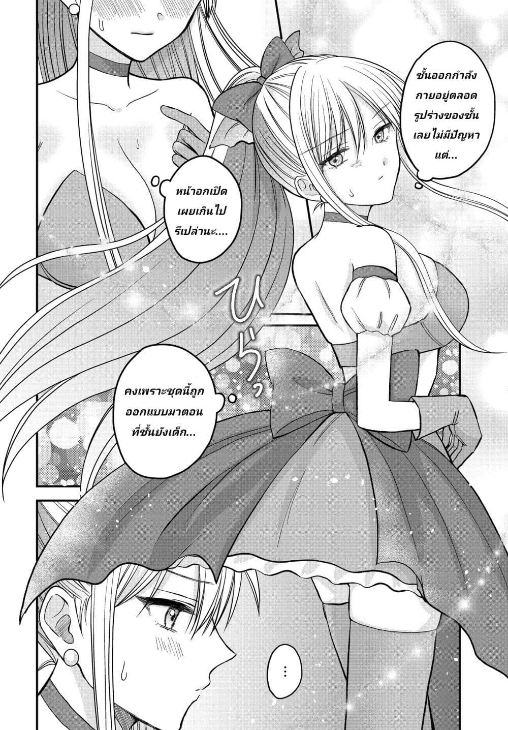 My Wife Could Be A Magical Girl ตอนที่ 6 (2)