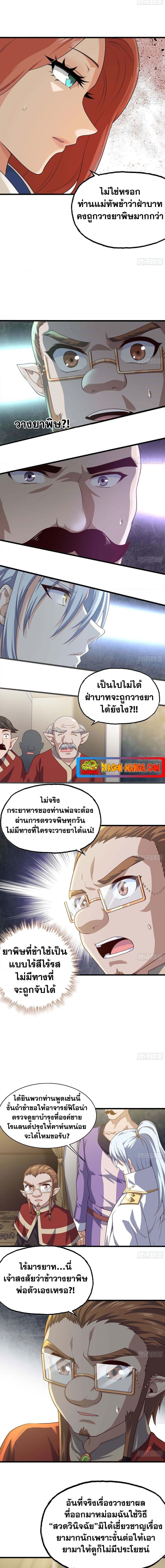 My Wife Is a Demon Queen ตอนที่ 228 (2)