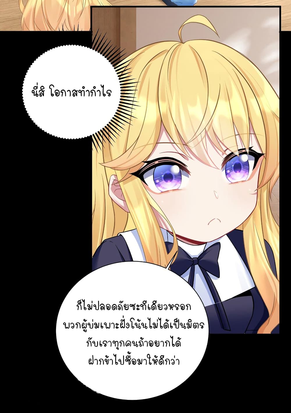 What Happended Why I become to Girl ตอนที่ 120 (30)