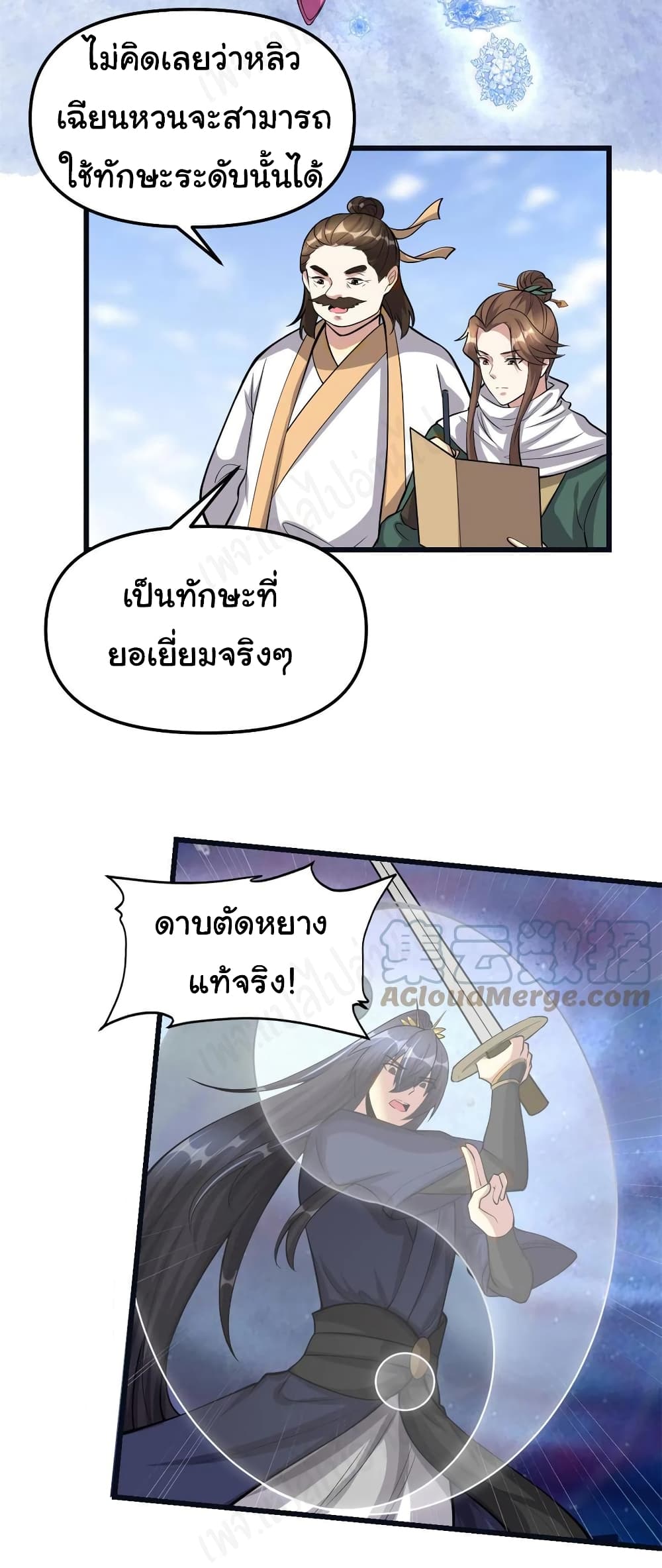 I might be A Fake Fairy ตอนที่ 242 (8)