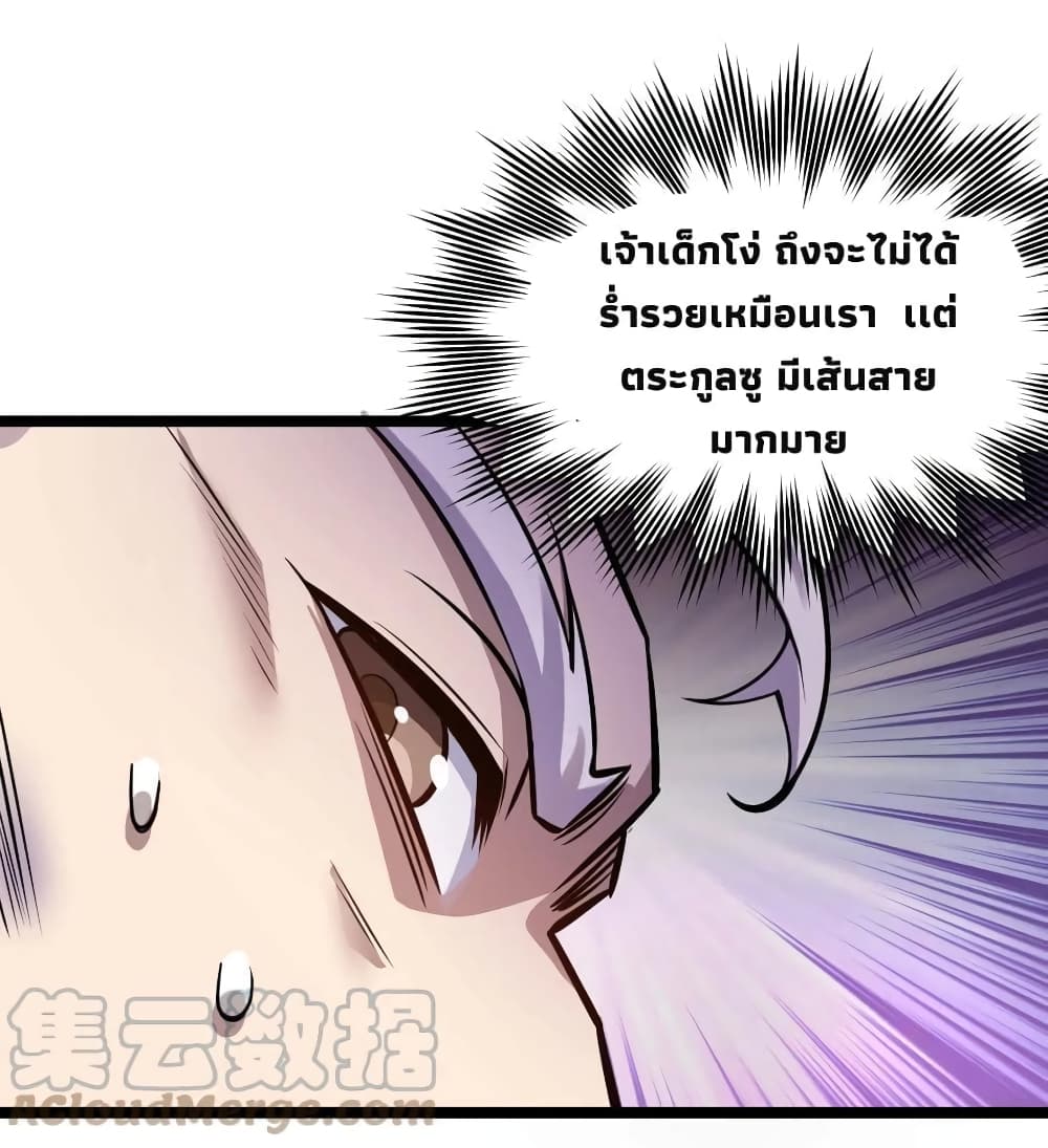 Godsian Masian from Another World ตอนที่ 103 (33)