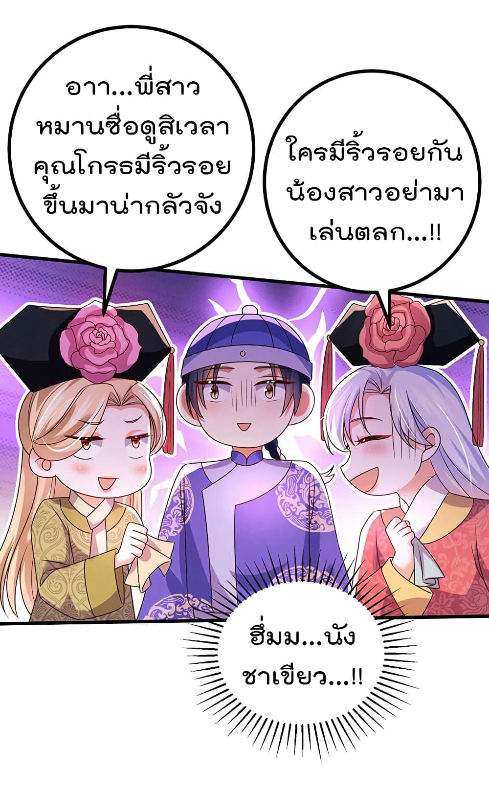 One Hundred Ways to Abuse Scum ตอนที่ 83 (20)