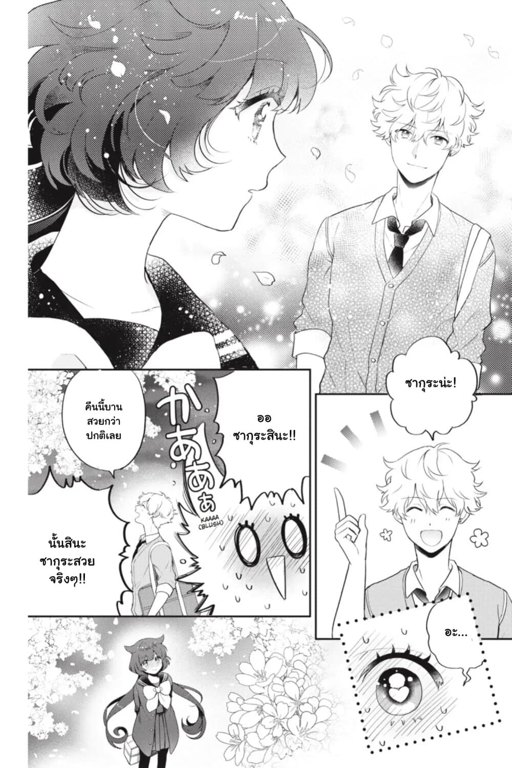 Otome Monster Caramelize ตอนที่ 4.5 (5)