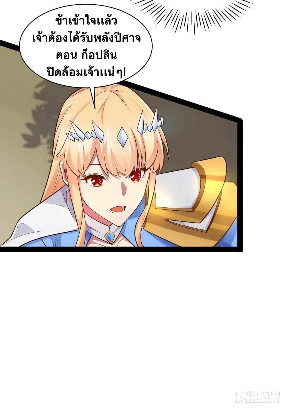 Falling into The Game, There’s A Harem ตอนที่ 29 (21)