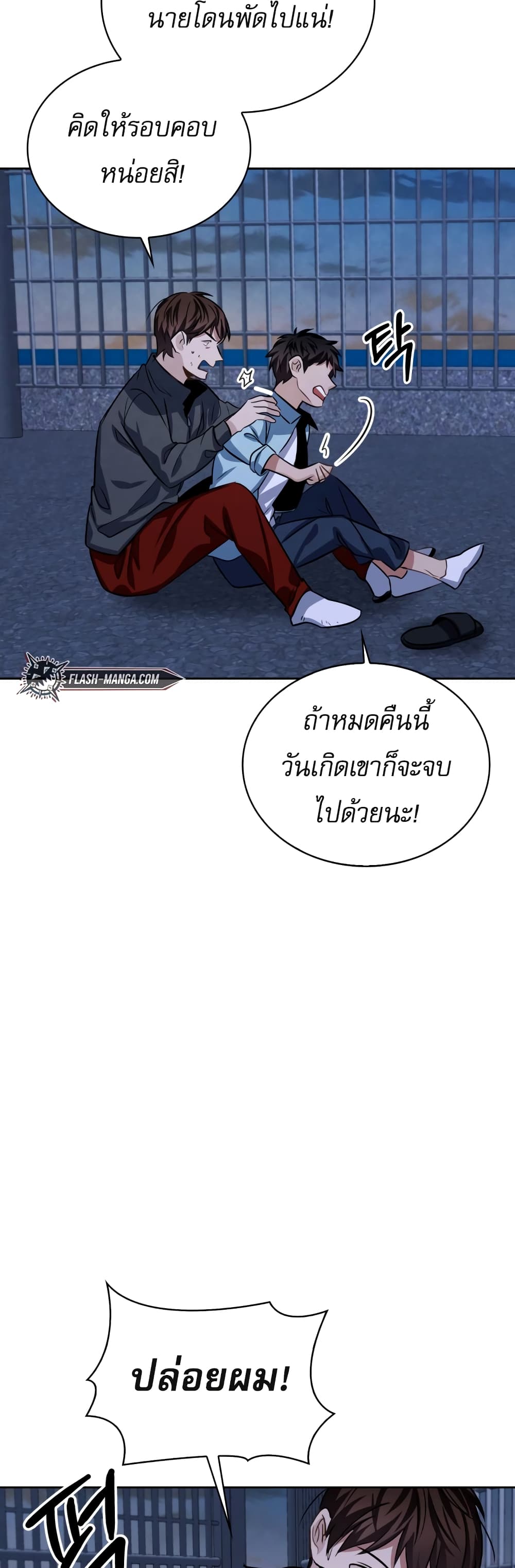 Be the Actor ตอนที่ 23 (54)