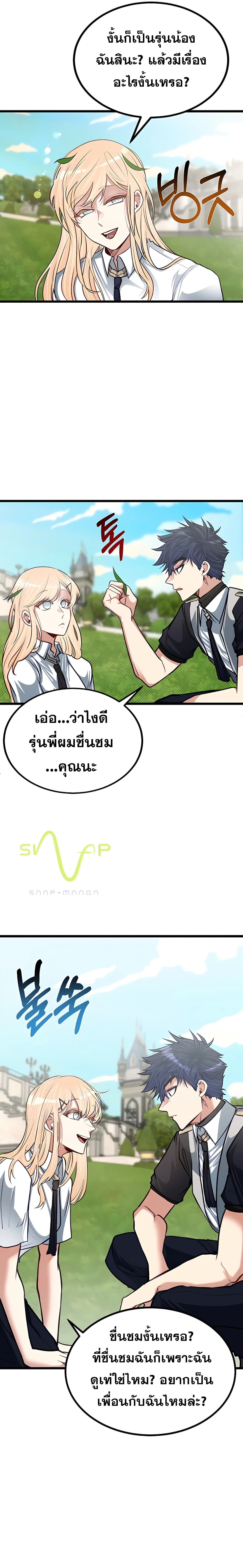 My Little Brother Is The Academy’s Hotshot ตอนที่ 21 (6)
