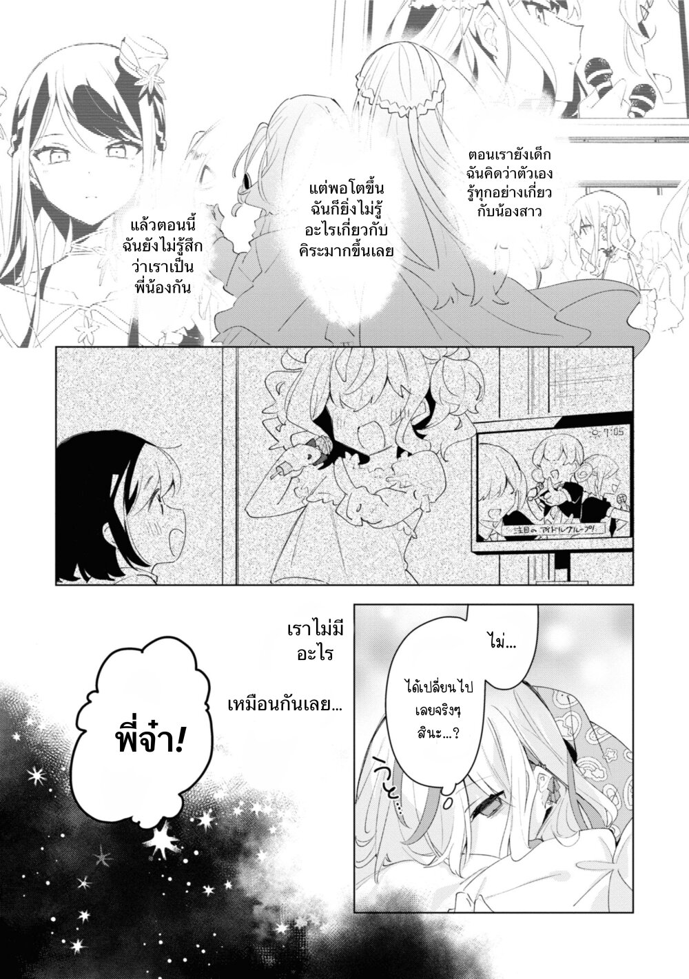 อ่านมังงะ Insecure Herami Sisters ตอนที่ 3 แปลไทย Manga168 อ่านการ์ตูนออนไลน์ เว็บมังงะ